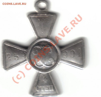 Куплю ГЕОРГИЕВСКИЙ крест - Георгий 4
