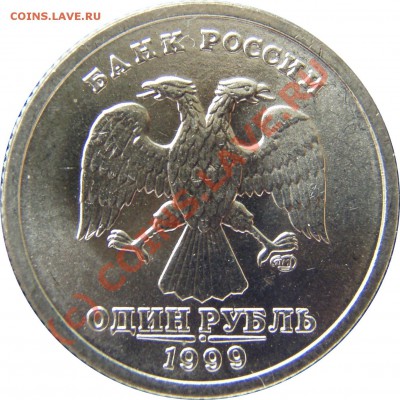 1 рубль Пушкин 1999г. СПМД (из мешка) UNC. - Пушкин-аверс-0