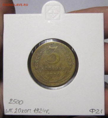 RR 3 копейки 1930 (шт. 20 коп) + бонус до 26.02 21.00 ДЕШЕВО - 1