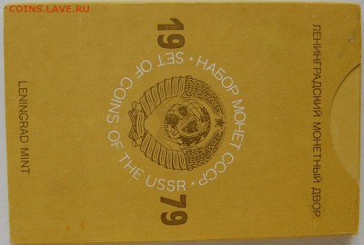 годовой набор ГБ СССР 1979, до 26.02.15 22-00 - DSC_5899.JPG