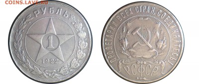 1 рубль 1922 - 1-1922