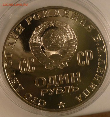 1 рубль Ленин В.И 1970 PP - Ленин 1970 А.JPG