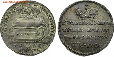 Жетон 1724 года "В память коронации Императрицы Екатерины I - 02-143_k650
