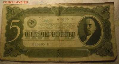 5 червонцев 1937г - SAM_2234.JPG