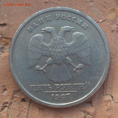 5 рублей 1997 и 1998 определение. - IMAG1330