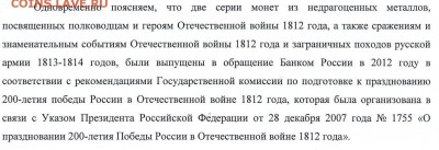 Кто определял полководцев 1812 года, попавших на монеты? - Снимок.JPG