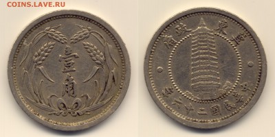 Оккупационные монеты. - 04- 1 jiao East Hopei 1937
