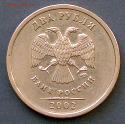2 рубля 2002 СпМД из обращения - 140320151583