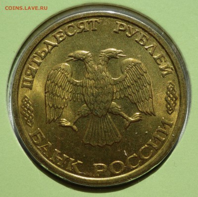 Набор Coin Sets... 1992 г. и 50 рублей 1993г. в нем - DSC01618.JPG