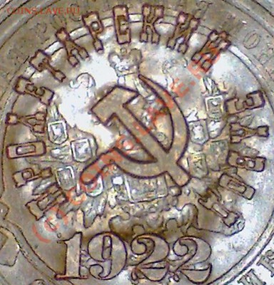 1 копейка 1922 "Пролетарский завод" - а1