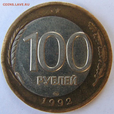 100 рублей 1992 смещение вставки до 26.03.15 в 20.30 по мск - 34
