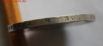 1 рубль 1898 год - IMG_4962.JPG