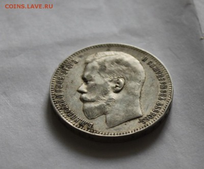1 рубль 1898 год - IMG_4938.JPG