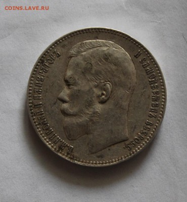 1 рубль 1898 год - IMG_4937.JPG