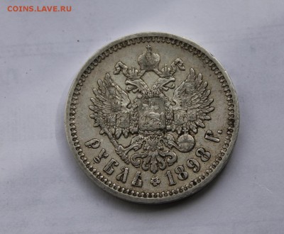 1 рубль 1898 год - IMG_4991.JPG