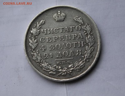 1 рубль 1818 год - IMG_5034.JPG