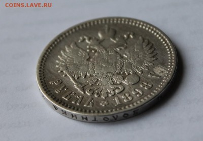 1 рубль 1898 год - IMG_5313.JPG