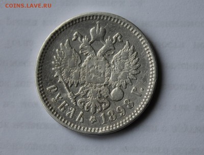 1 рубль 1898 год - IMG_5288.JPG