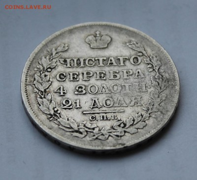 1 рубль 1817 год - IMG_5462.JPG