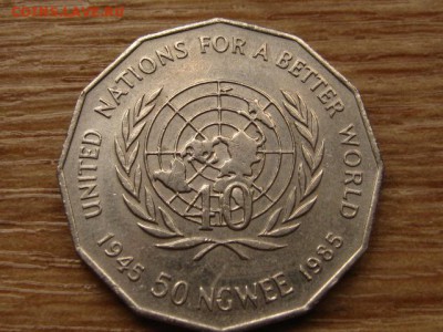 Замбия 50 нгвее 1985 40 лет ООН до 24.03.15 в 21.00 М - IMG_1620