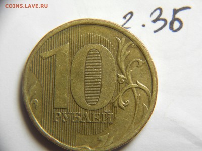 10 рублей 2010 ММД шт.2.3Б 26.03.2015 в 22-00 - DSCN8887.JPG