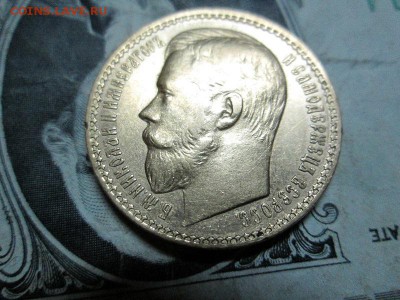 15 рублей 1897 год - IMG_6550.JPG