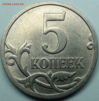 Браки на современных 5-копеечных монетах - 5 копеей 2007 м .JPG