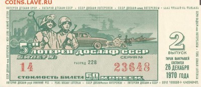 Изображение автомата Калашникова на бонах, монетах, жетонах - LJCFFA2.JPG