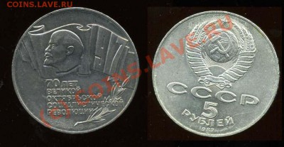 5 рублей 1987 года (Шайба) - img750