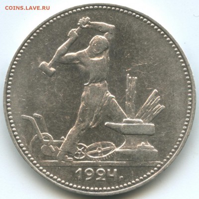 Фото редких и нечастых разновидностей монет СССР - 50k-1924-1_2-G_r
