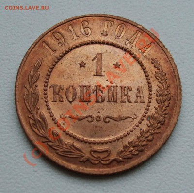 ~~~~~1, 3 копейки и 1 пенни 1916~~~~~ - 1 копейка