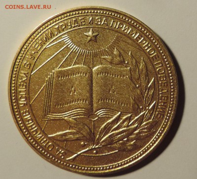 Золотая школьная медаль РСФСР отличная-----до 10.04 в 22:05 - 555 3272