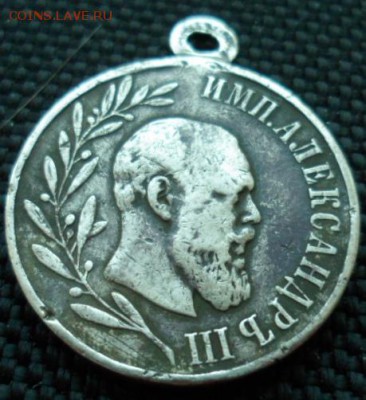 медаль 1881-1894 Александр 3 опознание, оценка. Серебро - SAM_4949.JPG