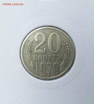 20 и 5 копеек 1970 - 20коп2.JPG