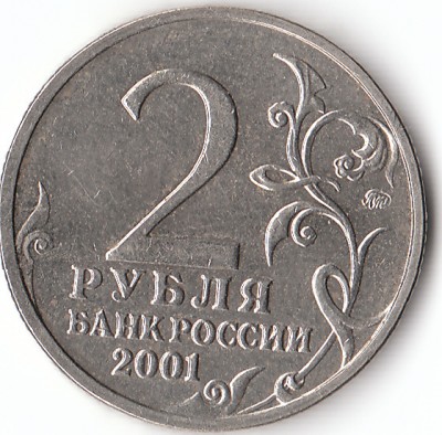 2 рубля Гагарин.До 21.04.08г. - IMG_0001