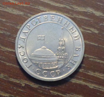 5 рублей 1991 - полный непрочекан мондвора - 5 руб 1991 без мондвора-1