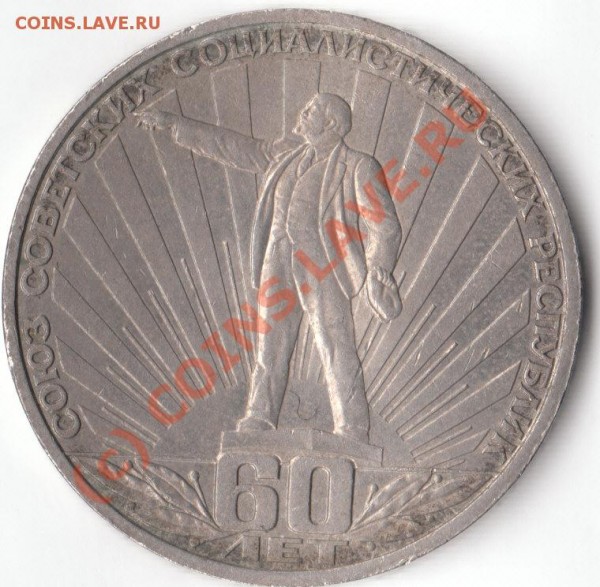 Юбилейные монеты 1970-1990 - IMG_0003