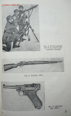 Справочник Вооружённые силы Германии 1940 г. оценка - P1310662.JPG