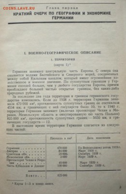 Справочник Вооружённые силы Германии 1940 г. оценка - P1310660.JPG