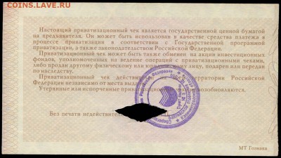 Каталог приватизационных чеков 1992 года - 118-02