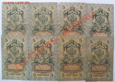 5 рублей  1909 г (15 шт), до 27.06.2010 21.00 МСК - 102_4022