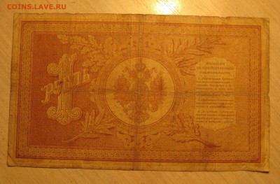 1 рубль 1895г. управляющий плеске, кассир иванов - IMG_0006.JPG