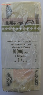 10 рублей Образца 2004 года Упаковка 1000 шт 15.04.15. 22:00 - DSC05413.JPG