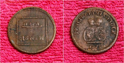 2копейки Сибирская монета, 2копейки 1762г, Пара 2деньги 1772 - 06