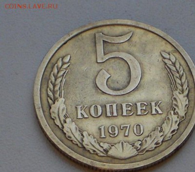 5 копеек 1970 год - 1577662838