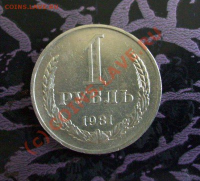 1 рубль 1981 на 1 рубль 1980 - 101_1668