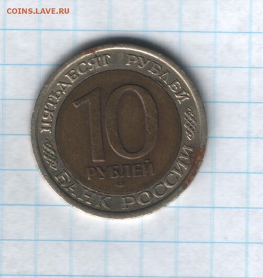 50 рублей 1992 года. Определение подлинности. - 10 рублей