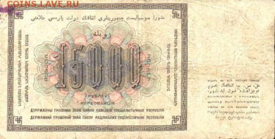 15000р 1923г - zGf-nf95Efc