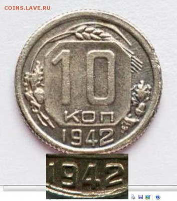 10 копеек 1942 - Безымянный.JPG