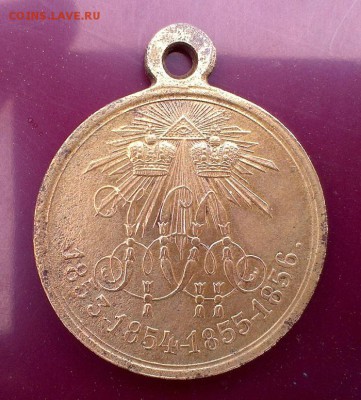 Медали крымской войне - IMAG0359